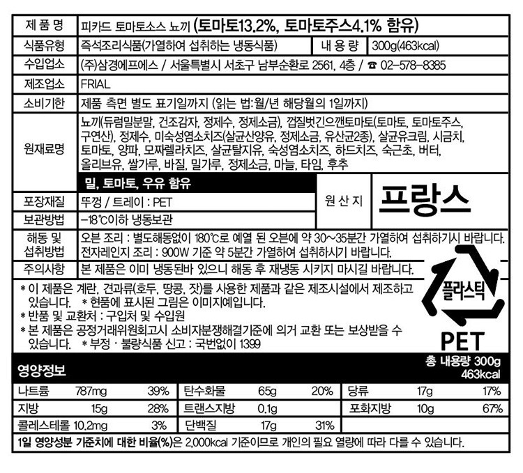 [Picard] 토마토 소스 뇨끼 300g