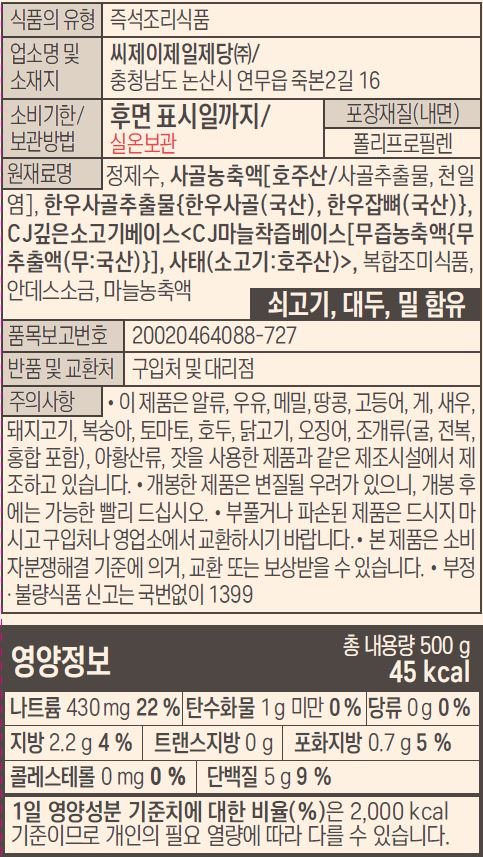 [비비고] 저나트륨 사골곰탕 500g*18개입