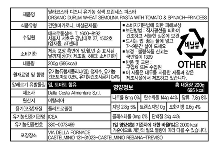 [달라코스타] 디즈니 유기농 삼색 프린세스 파스타