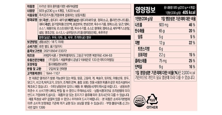 [차려낸] 대파 풍미를 더한 새우볶음밥 (4개입)