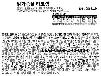 [스윗밸런스] 닭가슴살 타코랩