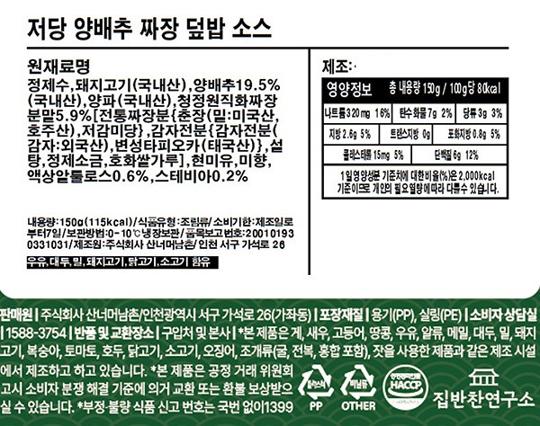 [집반찬연구소] 저당 양배추 짜장 덮밥 소스
