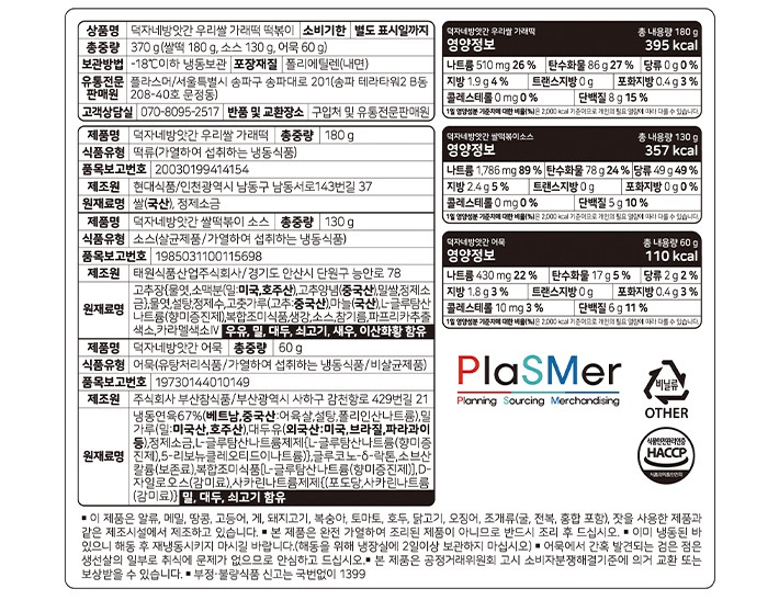 [강남 덕자네방앗간] 우리쌀 가래떡 떡볶이