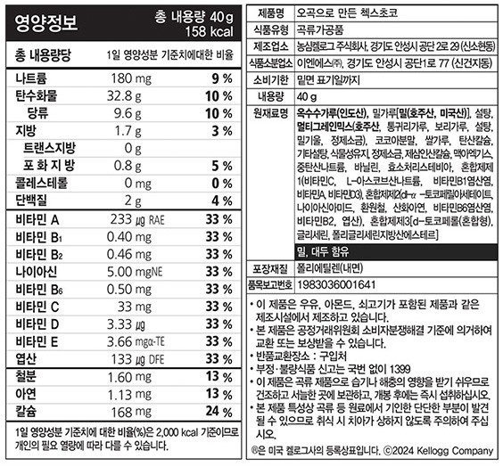 [켈로그] 첵스초코 컵시리얼 40g