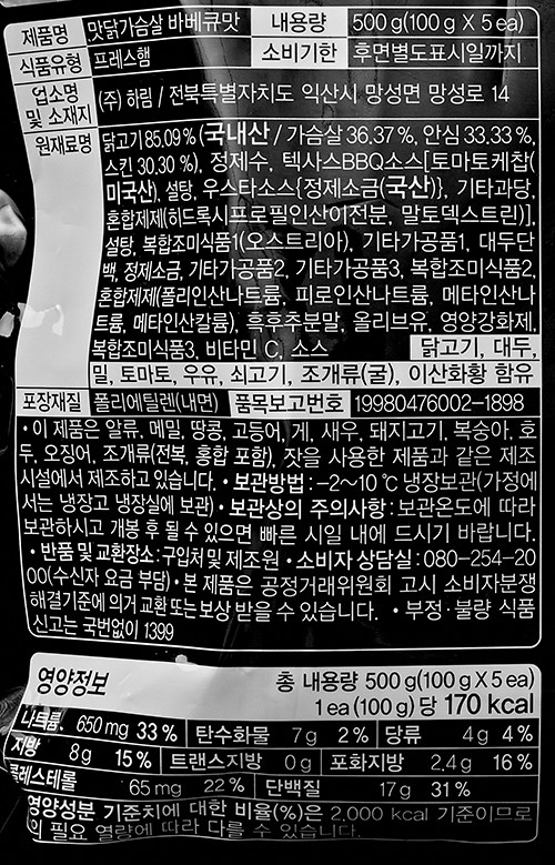[하림] 맛닭 닭가슴살 바베큐맛 500g (냉장)