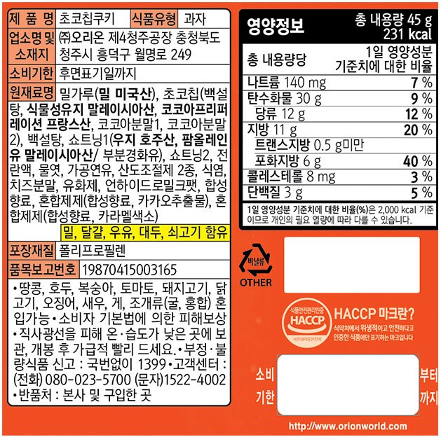 [오리온] 미쯔 & 초코칩쿠키 미니 콤보 12팩 522g