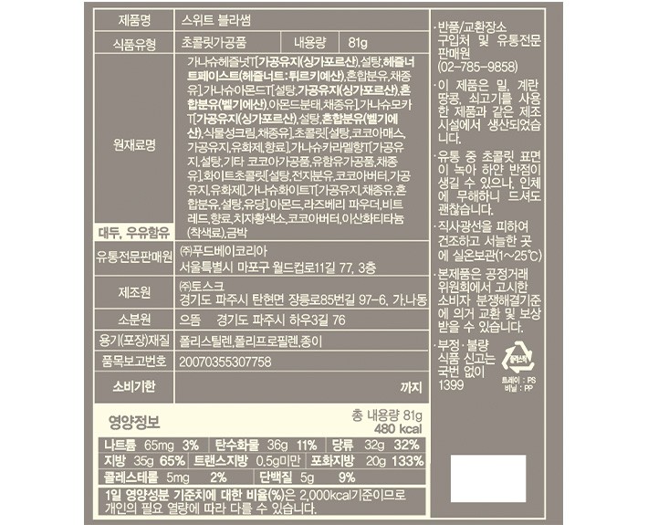 [꼬모쎔쁘레] 스위트블라썸 초콜릿 9입