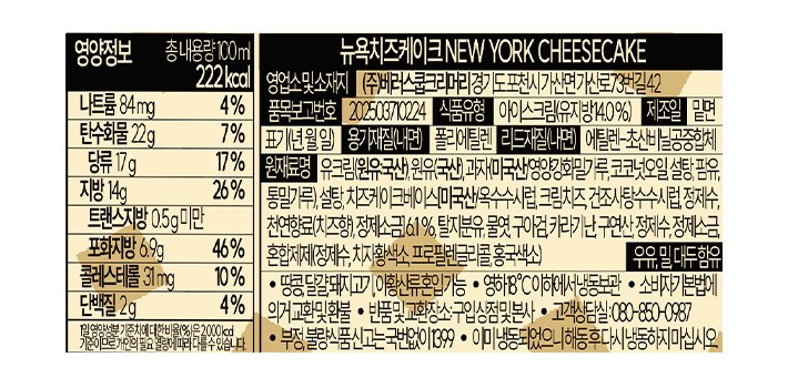[컬리멤버스][벤슨] 미니컵 뉴욕치즈케이크 100mL