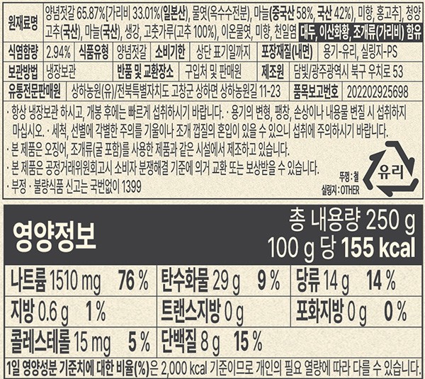 [상하농원] 가리비젓 250g