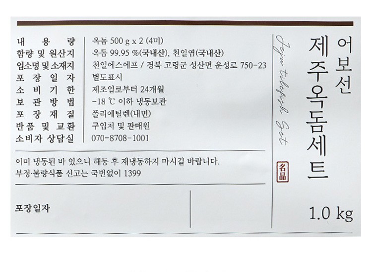 [선물세트] 옥돔 세트 1kg