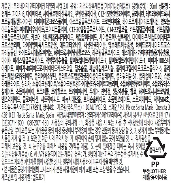 [엘리자베스아덴] 프리베이지 데일리 세럼 2.0 50ml