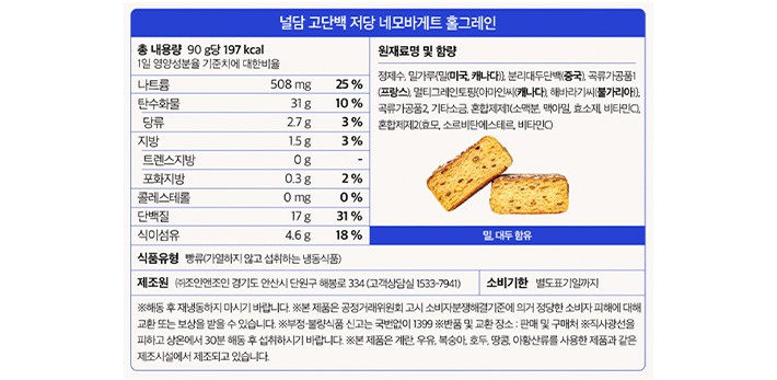 [널담] 고단백 저당 네모바게트 홀그레인 (90gx4개입)
