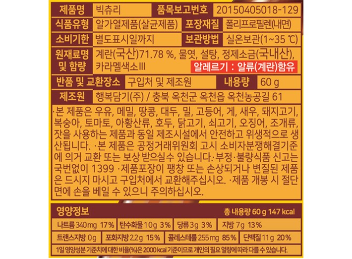 [행복담기] 빅츄리 360g (6입)