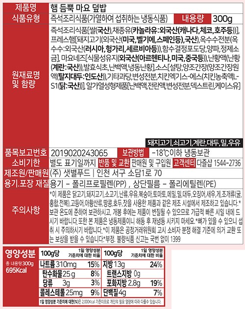 [다즐샵] 햄 듬뿍 마요 덮밥