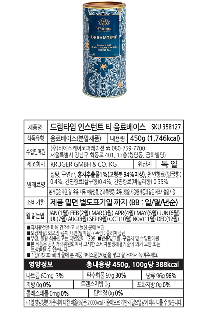 [위타드] 드림타임 인스턴트 아이스티 450g