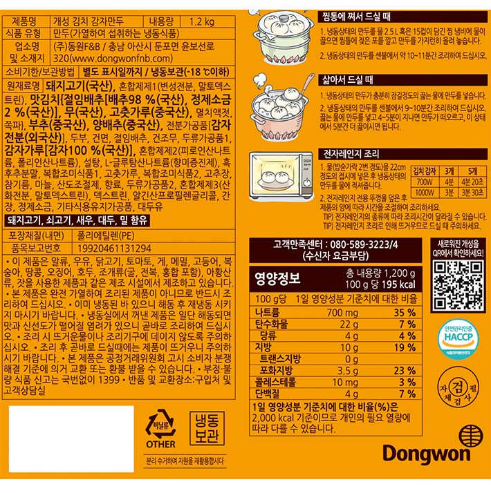 [동원] 개성 김치 감자 만두 1.2kg