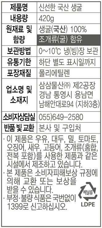 [삼삼물산] 신선한 국산 생굴 420g (중굴, 생물)