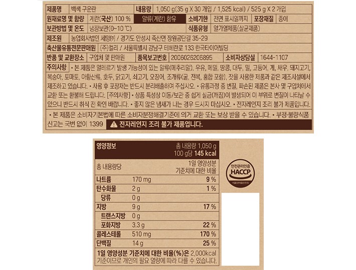 [99달걀] 99 백색 구운란 30구 (15구*2개입)