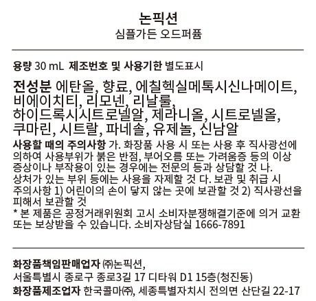 [논픽션] 오 드 퍼퓸 30ml_심플가든