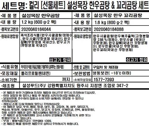 [선물세트] 설성목장 한우곰탕 & 꼬리곰탕 세트 (4개입)