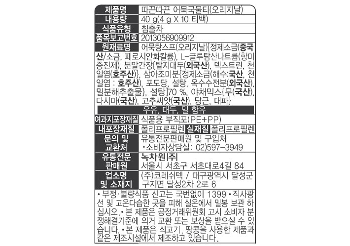 [녹차원] 어묵국물티 오리지널 (4g X 10개입)