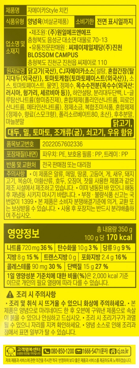 [CJ] 자메이카 Style 치킨 350g