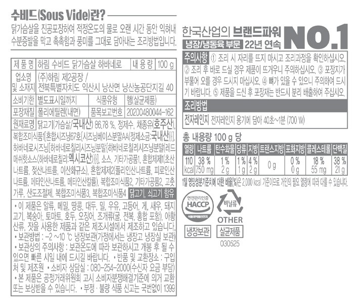 [하림] 수비드 닭가슴살 하바네로