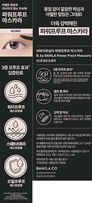 [바닐라코] 파워프루프 마스카라 02 롱 컬링 딥 블랙 7G
