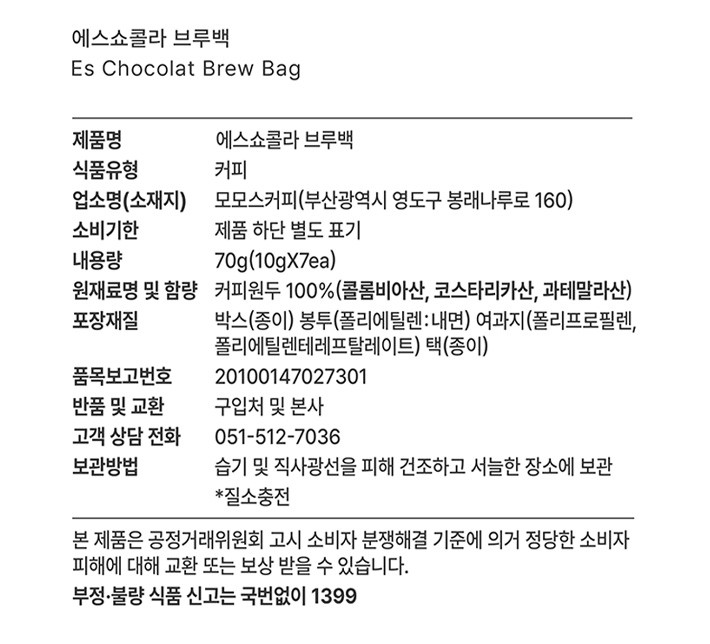 [모모스커피] 브루백 에스쇼콜라 (10g X 7개입)