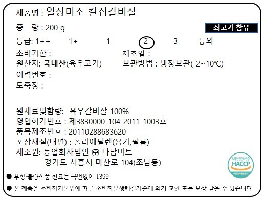 [일상味소] 국내산 소고기 칼집 갈비살 200g