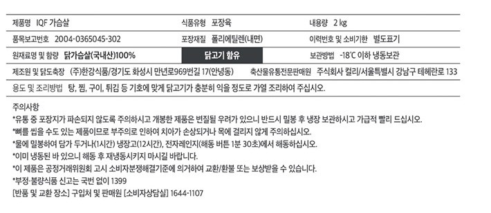  [KF365] IQF 닭가슴살 (냉동) 2kg