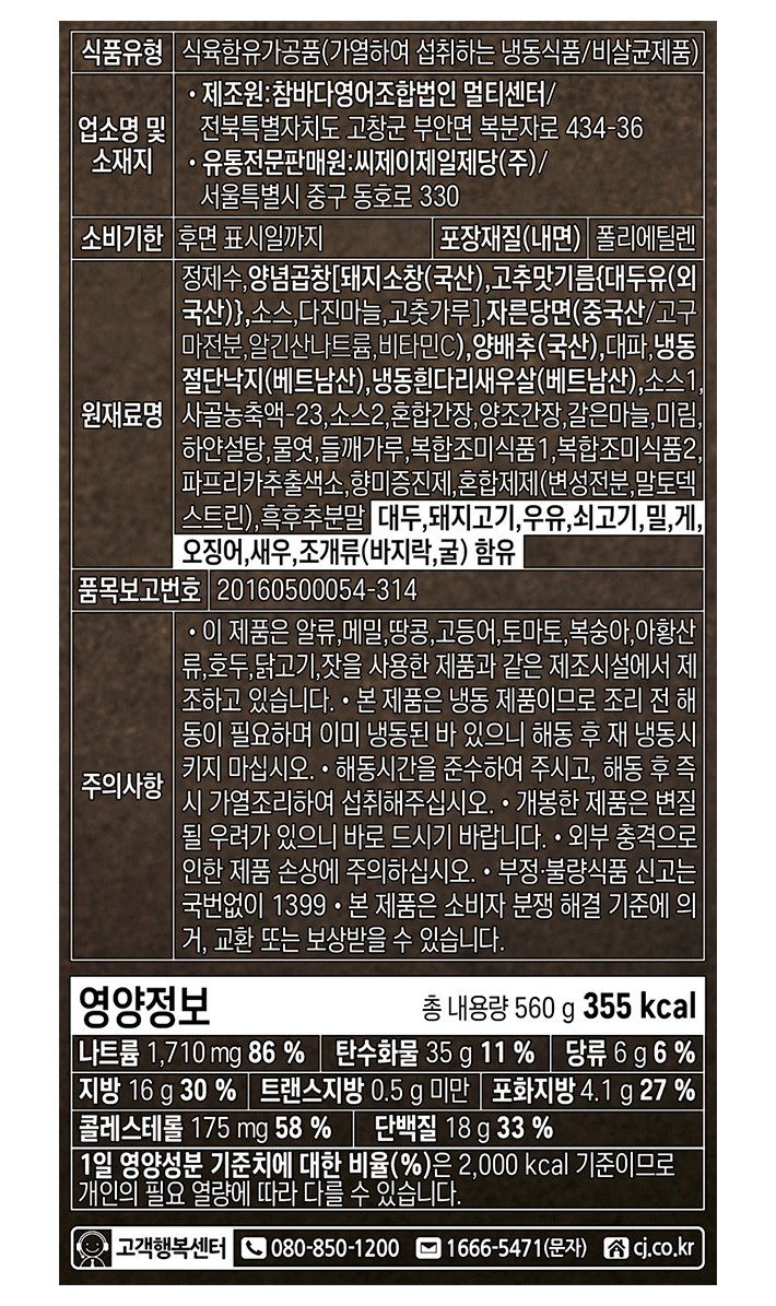[비비고] 부산식 낙곱새 560g