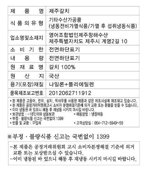 [제주창해] 제주 은갈치 600~800g (왕특대, 냉동)