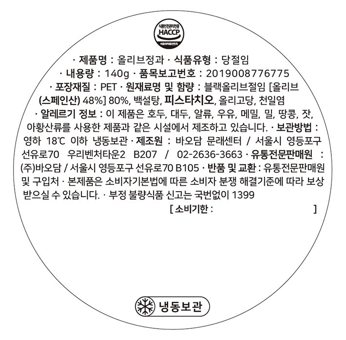 [바오담] 올리브 정과 140g