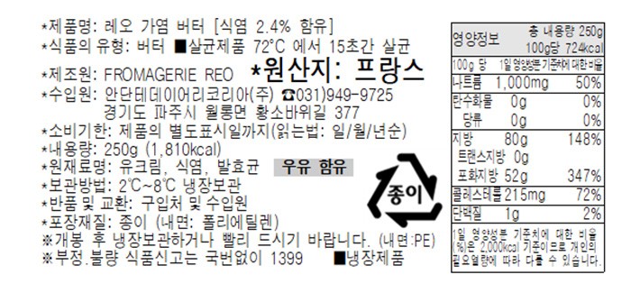 [레오] 프랑스 가염 버터 250g