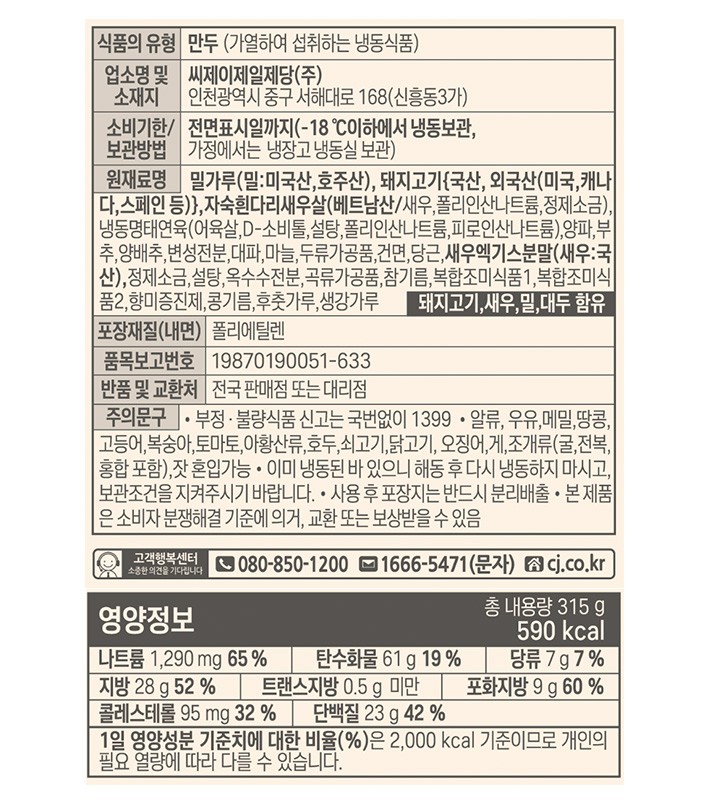 [비비고] 새우왕교자 315G*2