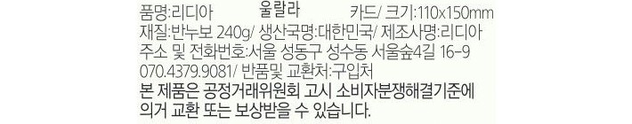 [리디아] 울랄라 카드