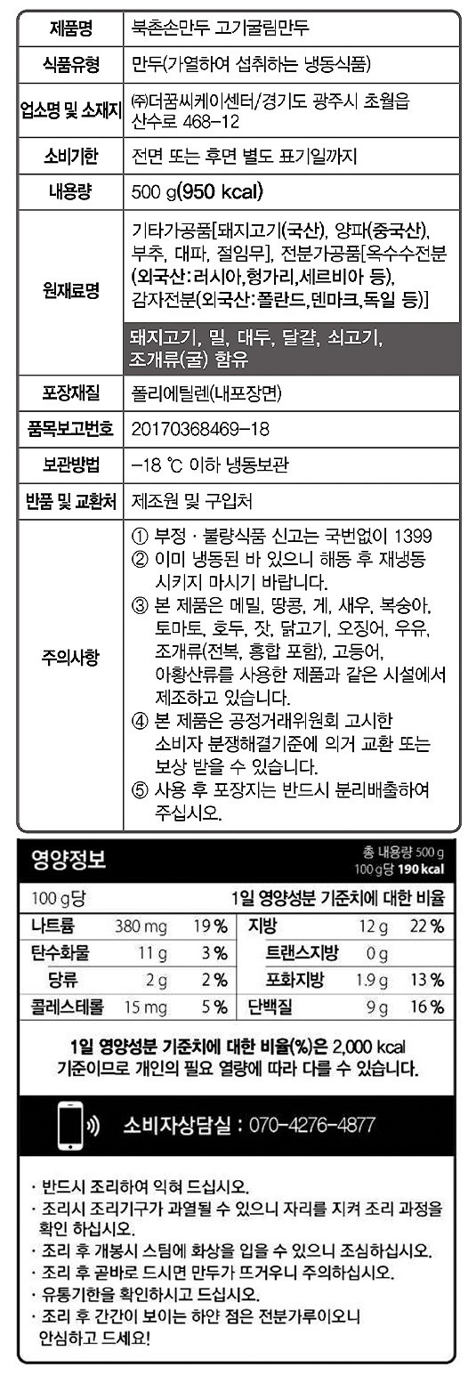 [북촌손만두] 고기굴림만두 500g