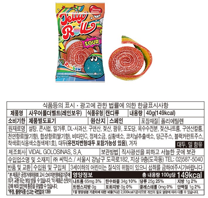 [위니비니] 젤리롤 사우어 벨트 레인보우 24개입