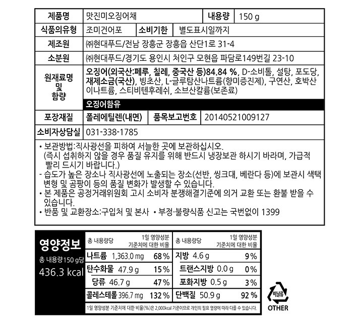 [우물우물] 맛진미 오징어채 150g