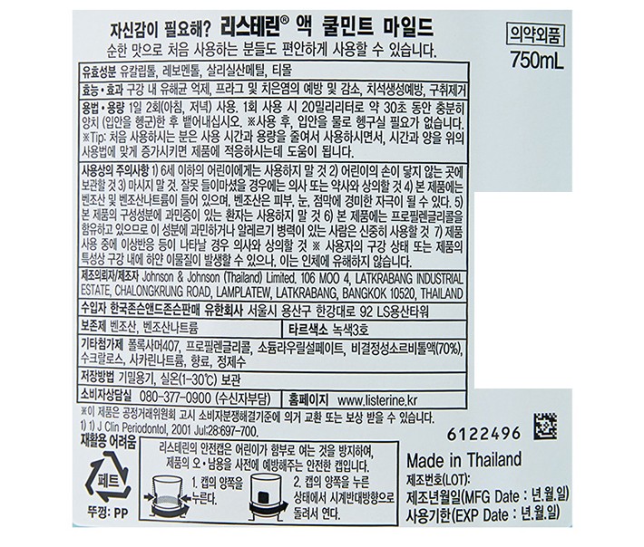 [리스테린] 쿨민트 마일드 구강청결제 750mlx2개입