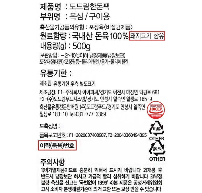 [도드람한돈] 목심 구이용 500g (냉장)