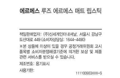 [에르메스] 루즈 에르메스 매트 립스틱 11 베쥬 나뛰렐