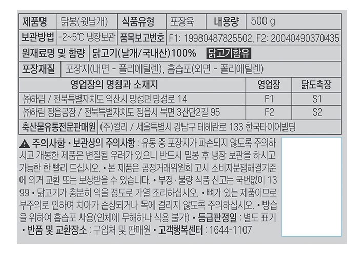 KF365] 1등급 닭 윗날개(봉) 500g