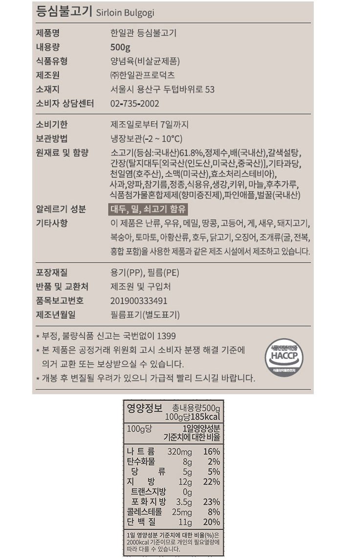 [한일관 X 백년가게] 등심 불고기