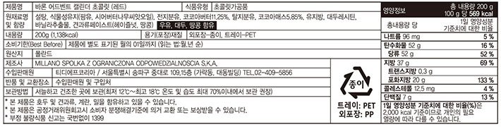 [바론] 2025 어드벤트 캘린더 레드 200g