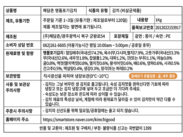 [선물세트] 해담촌 김치4종세트(2/1(일)수령)