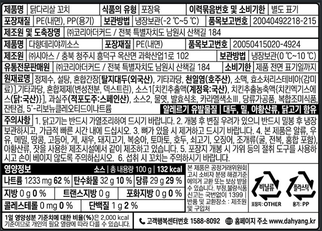 [다향오리] 닭다리살 꼬치 300g (데리야끼소스 100g 별도)