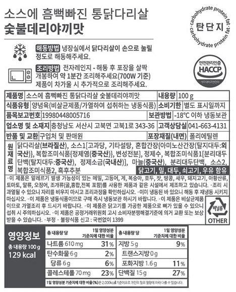 [탄단지] 소스 흠뻑빠진 통 닭다리살 숯불데리야끼맛 (1개입)