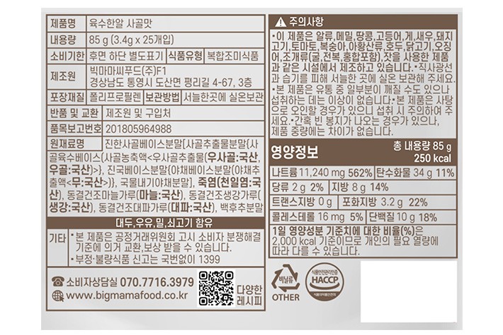 [해통령] 육수한알 사골맛 85g